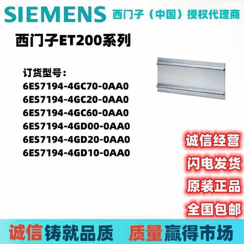 议价安装导轨6ES7194-4GC70/4GC20/4GC60/4GD00/4GD20/4GD10-0AA0