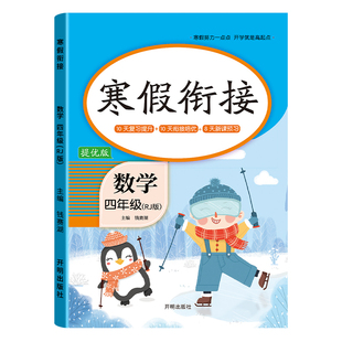 2026新版四年级上册寒假衔接作业语文数学英语四五年级下寒假作业练习册全套一本通人教版小学生作业训练复习新课预习六品堂