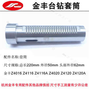 金丰Z4116Z4120主轴套筒电机夹头皮带手柄开关齿轮轴总成台钻配件