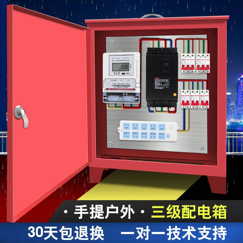 三级配电箱工程用成套室外空开防水工地临时三相电表380V定制220V