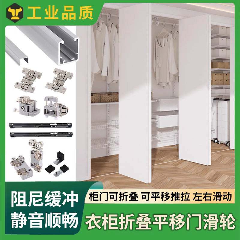 衣帽间金属衣柜折叠门滑轮吊轨左右平移推拉柜门轨道五金配件滑轨