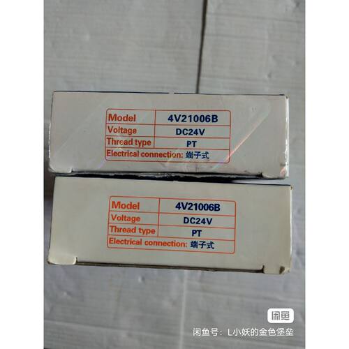 询价下单全新亚德客电磁阀4V21006B，数量2个，45，打包包