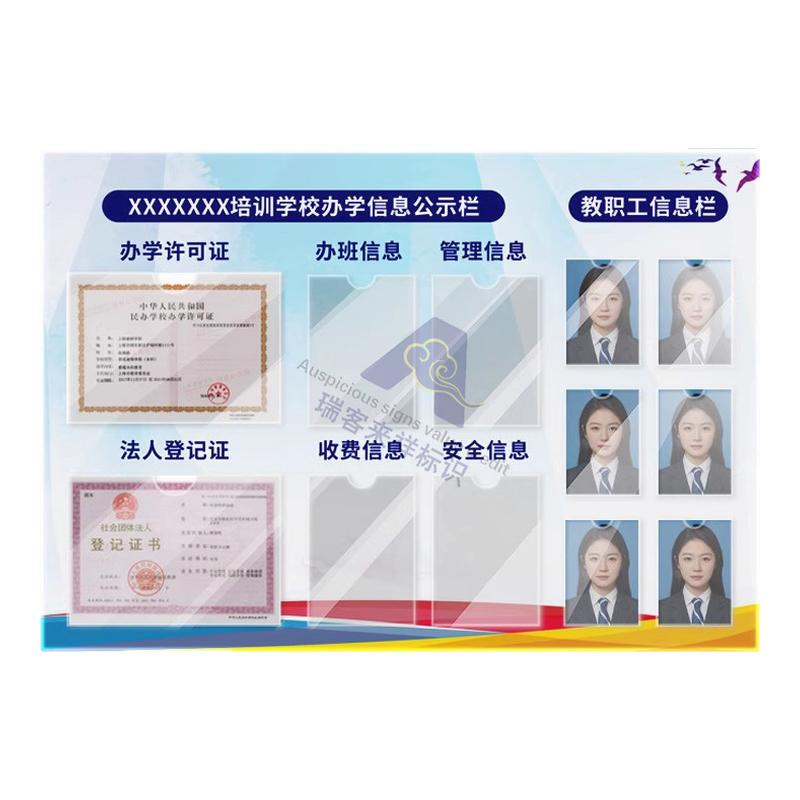 学校信息公示栏培训机构营业执照证照展示板幼儿园班级校外亚克力