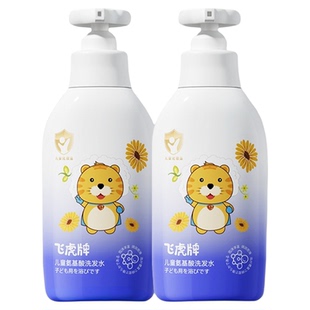 飞虎牌儿童氨基酸洗发水露专用控油去屑止痒正品中大男童女孩官方
