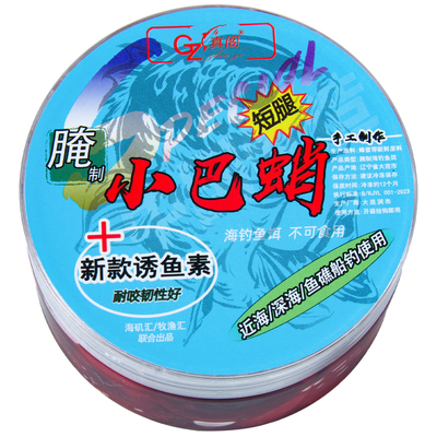 短腿巴蛸黑头必杀鱼饵