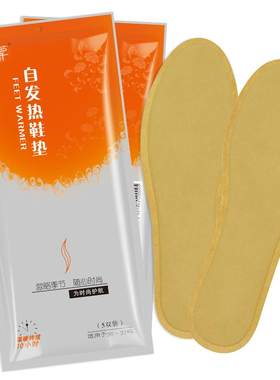 海绵宝宝联名款发热鞋垫12小时热