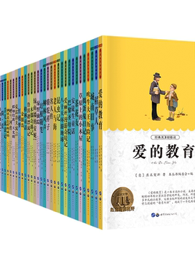 经典名著学生课外书|千人加购