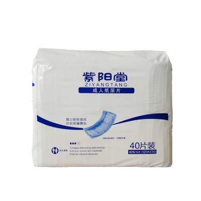 紫阳堂成人纸尿片老人尿垫l40x2