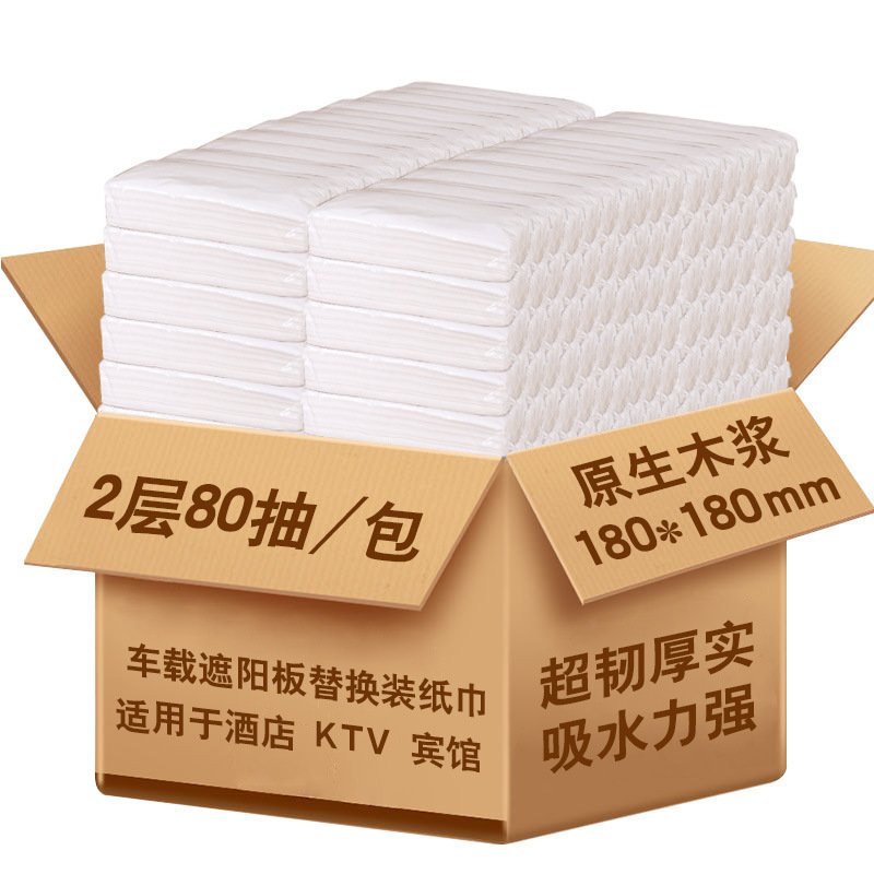 酒店纸巾批发商用简易车载纸巾家用宾馆餐巾纸整箱80抽简装抽纸