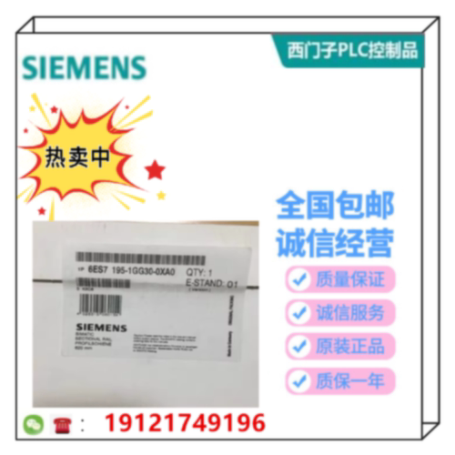 议价6ES7195-1GG30-0XA0 西门子 热插拔导轨6ES7195-1GA00/1GF30-
