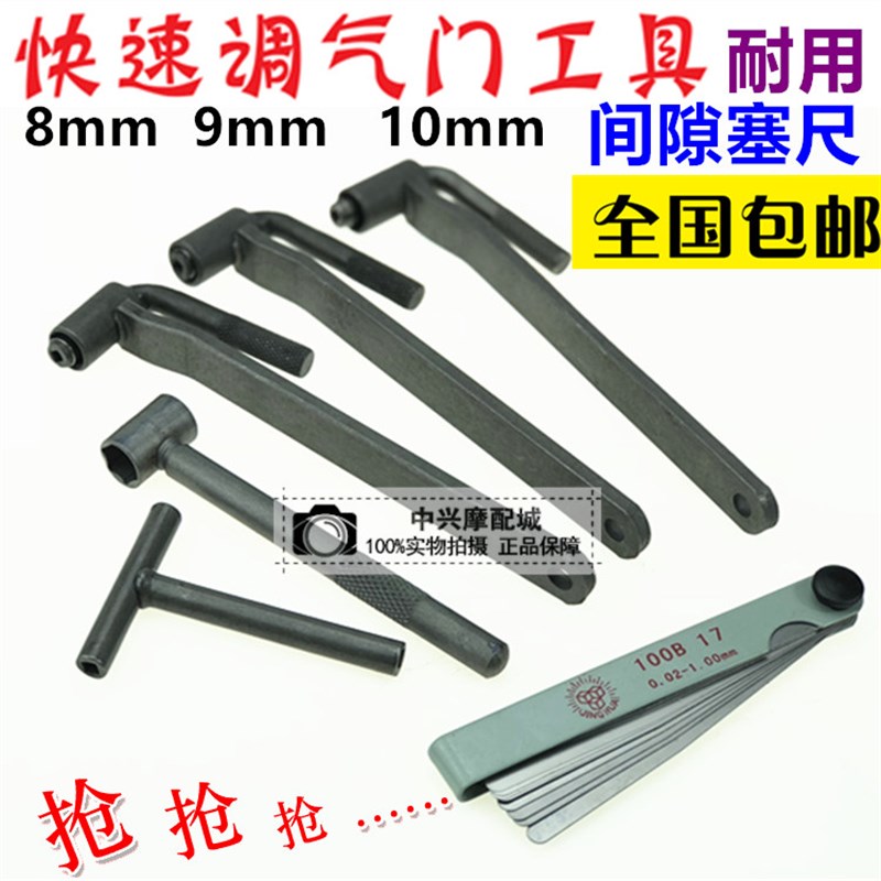 摩托车气门螺丝调节工具不锈钢塞尺气门螺丝扳手拆装汽门锣丝工具