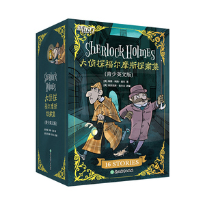 大侦探福尔摩斯探案集青少英文版