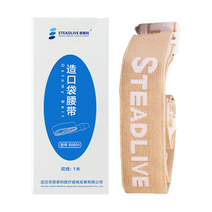 思泰利造口袋腰带大便造瘘袋尿路袋腰带腹带加固底盘防止底盘翘边