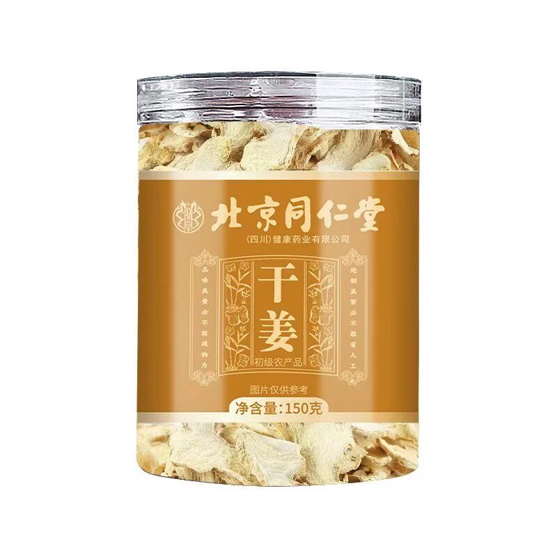 北京同仁堂干姜片滋补养生家中常备泡茶喝老少皆宜老姜片官方正品