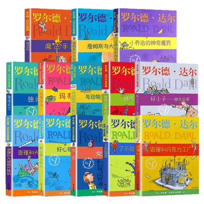 罗尔德达尔的作品典藏全套38册