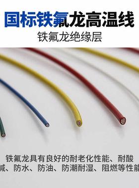 散卖UL1332铁氟龙高温线26 24 22 20 18 16 14 13 12 10AWG耐寒线