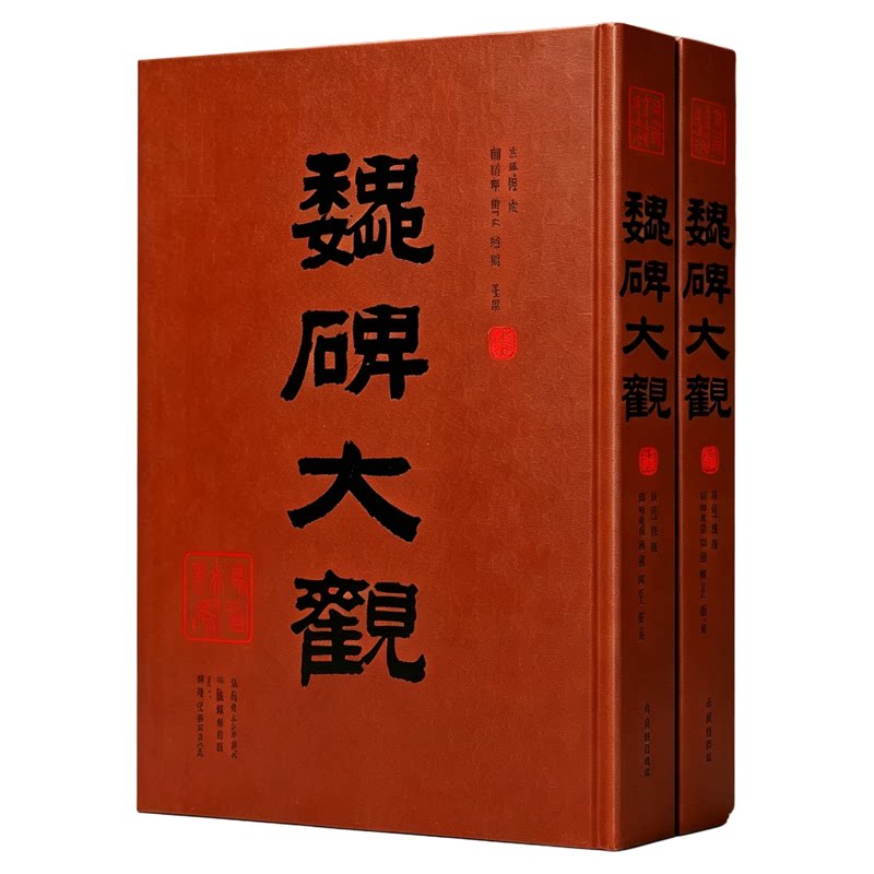 魏碑大观魏晋南北朝石刻书法名碑墓志造像始平公造像张猛龙碑石门铭刁惠公墓志爨龙颜碑张黑女崔敬邕墓志等隶书毛笔字鉴赏临摹书籍