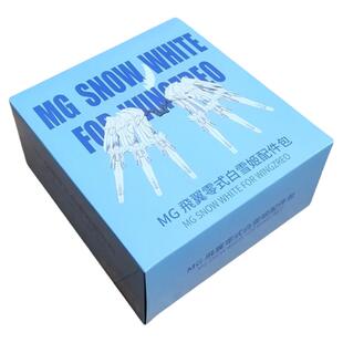 EW MG1/100飞翼ZERO掉毛天使白雪姬样式矮星炮改件配件包拼装模型