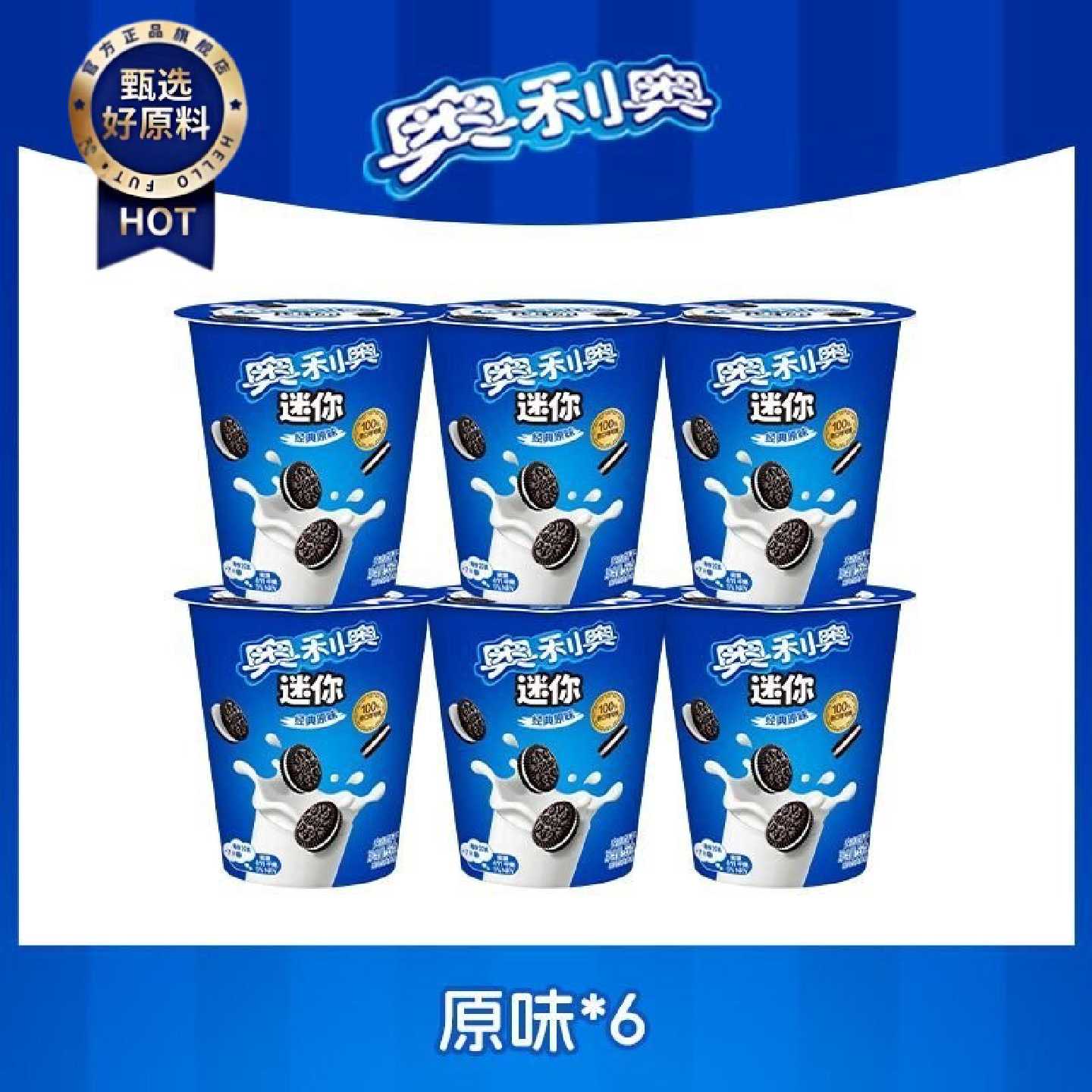 【奥利奥】MINI夹心小饼干55g*6杯装原味巧克力草莓解馋小零食