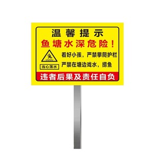私人鱼塘禁止钓鱼警示牌插地养殖重地闲人免进提示牌水深危险严禁垂钓捕捞禁攀爬翻越护栏安全警示标识牌定制