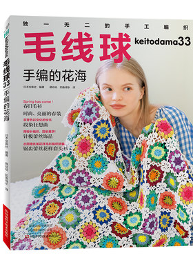 毛线手编的花海图书宝库钩针