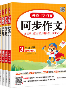 2026秋开心同步作文阅读理解