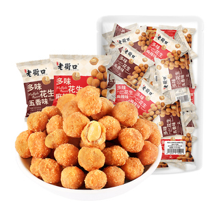 老街口多味花生500g休闲零食炒货小吃花生米即食下酒菜独立小包装