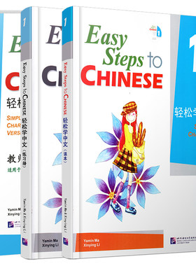 轻松学中文课本+练习册+教师用书