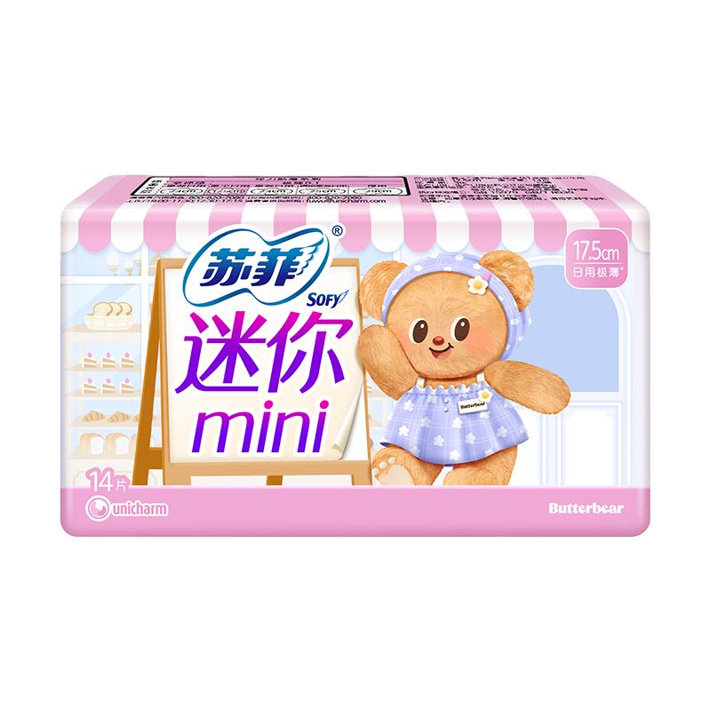 【9.9元专享】苏菲黄油小熊弹力贴身极薄迷你巾日用/夜用卫生巾