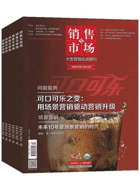 销售与市场｜商业实战策略解析