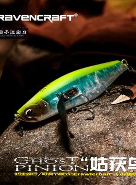 鸦语 姑获鸟 GHOST-PINION爬行路亚饵颤摆式游动饵水库水面系假饵