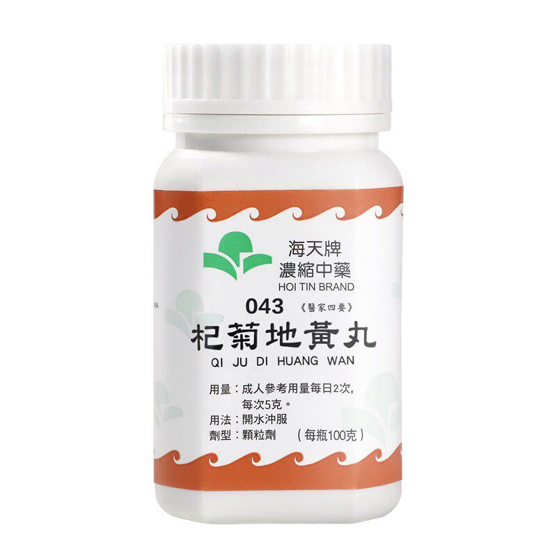 香港海天牌杞菊地黄丸浓缩中药清热明目滋补肝肾免煎免煮原装正品