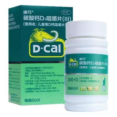 迪巧 碳酸钙D3咀嚼片 60片 儿童维D钙咀嚼片