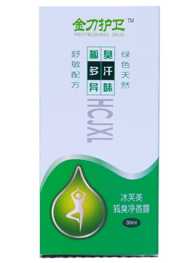 金刀护卫腋下止汗露干爽喷雾