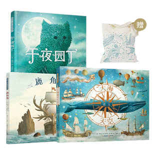 当当网正版童书 暖房子国际精选绘本·范氏兄弟成长起航全系列任选  大海遇见天空+鹿角舟+午夜园丁（附赠定制环保艺术布袋）
