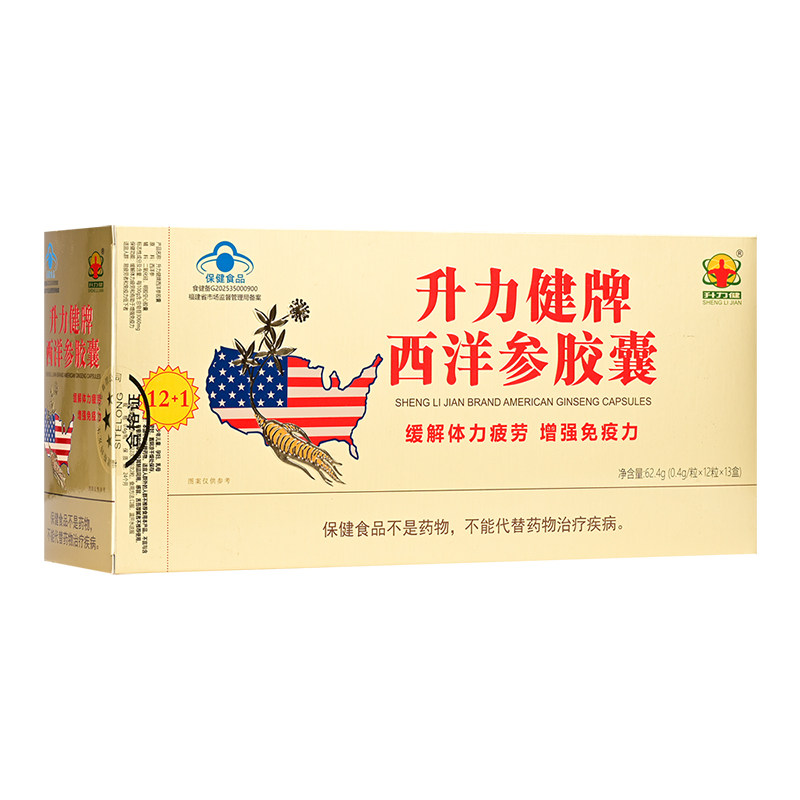 升力健牌西洋参胶囊中老年成人免疫力提升营养品体力疲劳2条26盒
