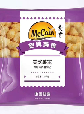 麦肯薯宝1.5kg可烤可炸薯制品