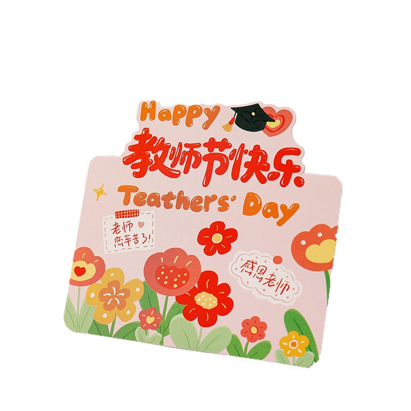 教师节贺卡立体明信片送老师感谢