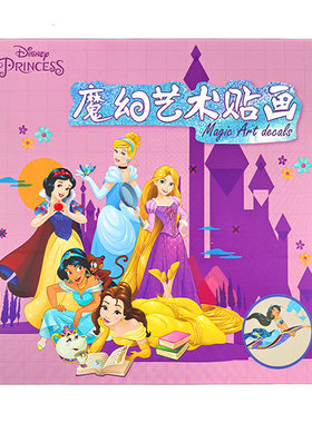 美人鱼公主换装贴贴纸儿童魔幻艺术转印贴贴画卡通3到6岁女孩玩具