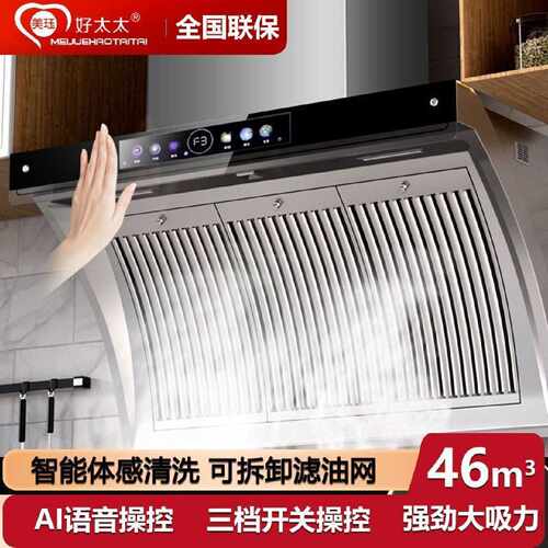 正品好太太吸油烟机不锈钢侧吸式家用双电机自动清洗抽油烟机