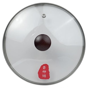 章师傅透明钢化玻璃锅盖家用耐高温铁锅木盖铁盖炒菜锅盖子配件