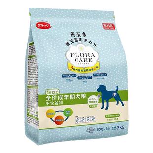 日本斯玛库善玉多益生菌配方狗粮成幼犬用玻璃胃肠胃敏感营养犬粮