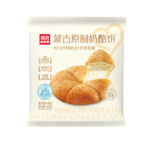 西贝蒙古原制奶酪饼马苏里拉紫薯芋泥芝士奶酪饼半成品儿童早餐饼
