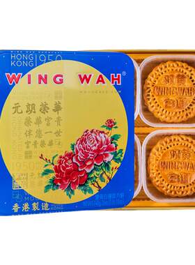 香港元朗荣华月饼双黄白莲蓉港版