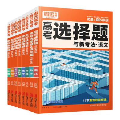 2026腾远高考题型选择题大题专练