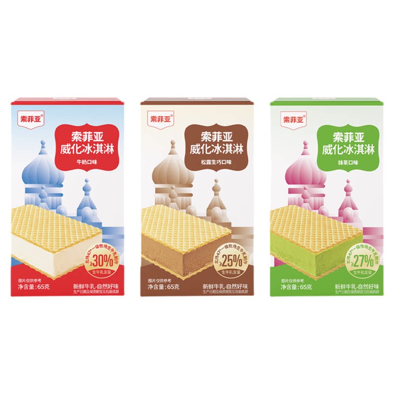索菲亚冰淇淋批发混合威化方糕盒装冰激凌生牛乳网红雪糕冰糕奶砖