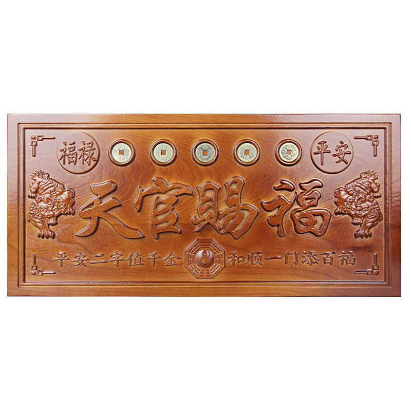 桃木天官赐福貔貅五帝钱挂件