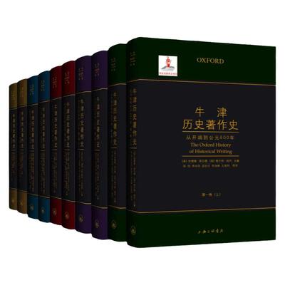 牛津历史上海三联书店