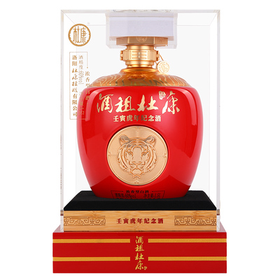 酒祖杜康壬寅虎年纪念酒
