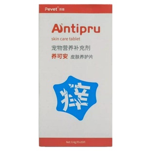 派维养可安皮肤养护片宠物狗狗猫咪皮肤过敏止痒真菌细菌皮肤问题